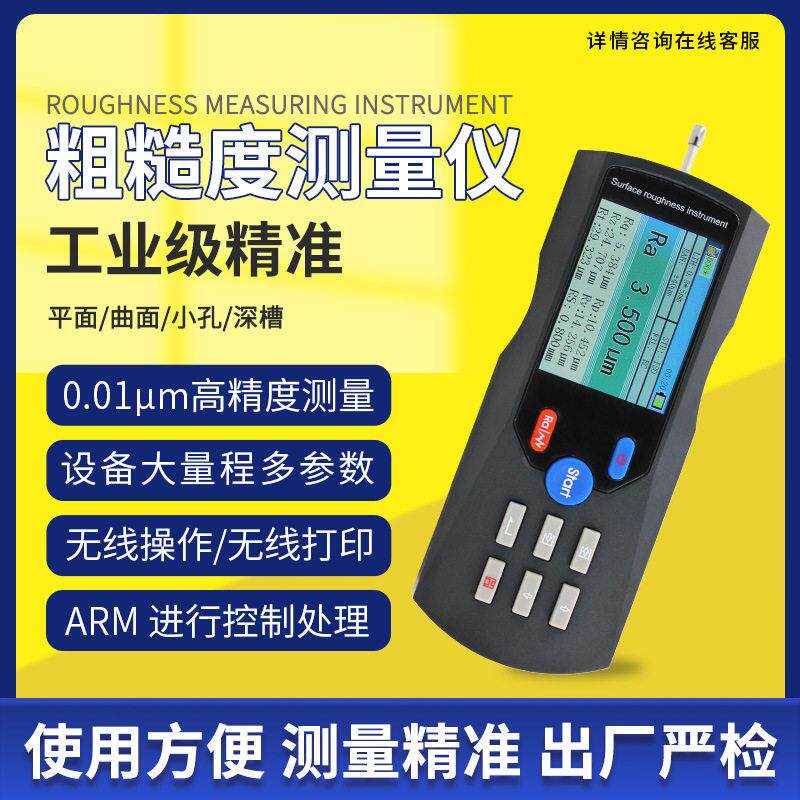 普锐TR200便携式精度表面粗糙度仪手持式钢管光洁度测量仪