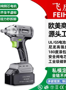 飞虎21V现货320NM无刷电动扳手锂电充电大扭力冲击电动扳手