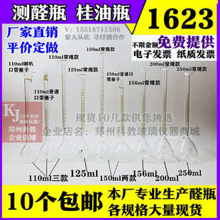 测醛瓶桂油瓶110ml 156ml 1623 125ml 250ml玻璃仪器 160ml 200ml