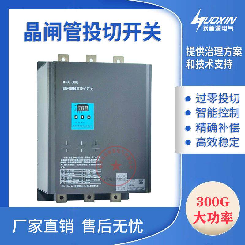 容性无触点660V电容无功补偿可控硅快速投切800V晶闸管开关小型