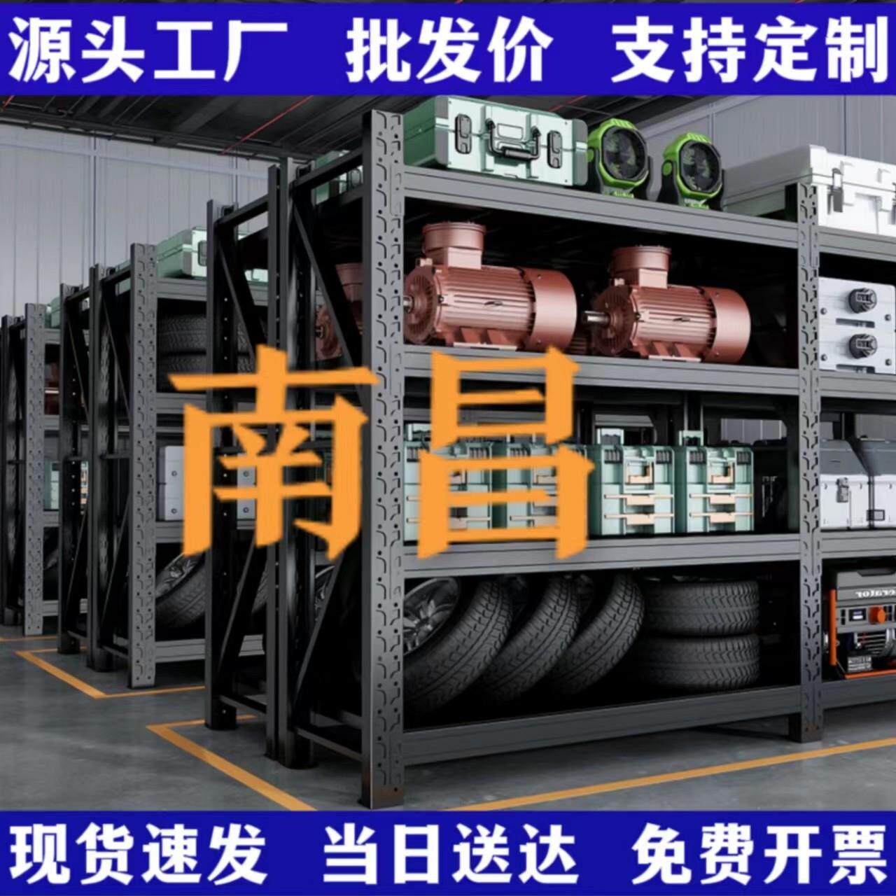 南昌仓库仓储货架置物架家用展示架置物架超市多层重型货物铁架