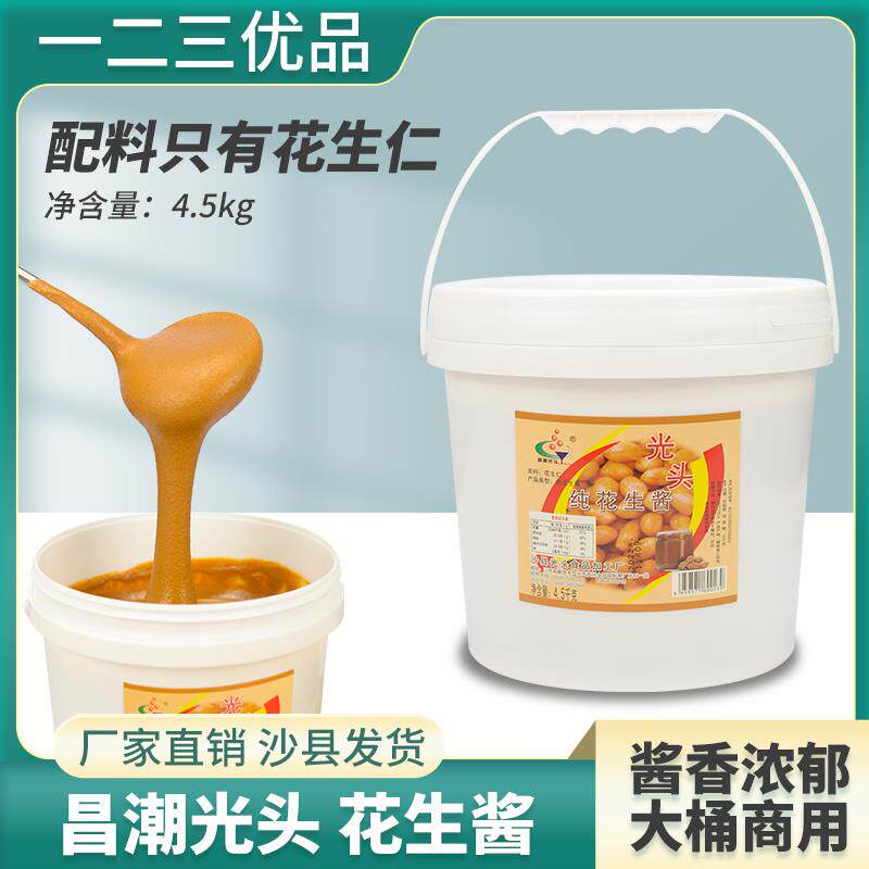 昌潮光头含桶9.6斤花生酱沙县小吃店拌面 蒸饺蘸酱火锅调味料桶装