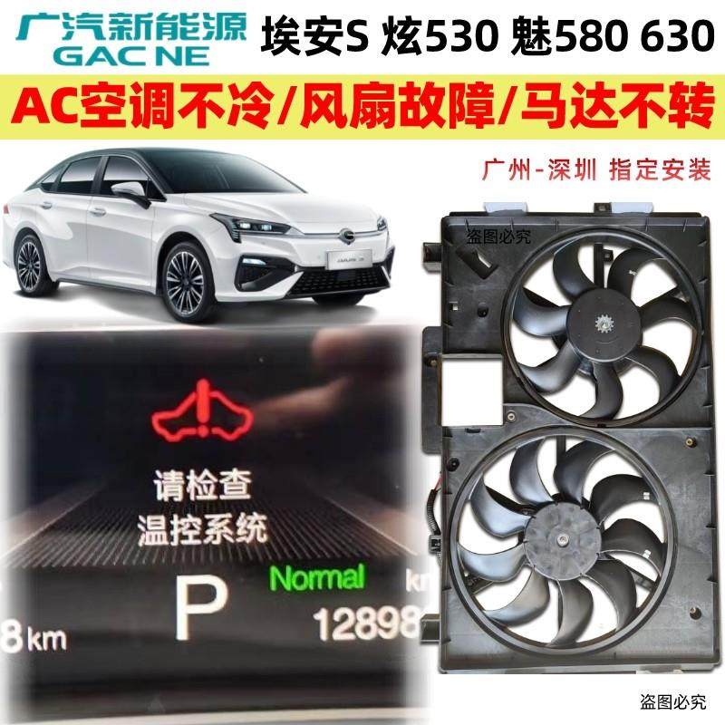 适配广汽埃安炫530魅580/630汽车散热器水箱空调电子扇耐磨大电机