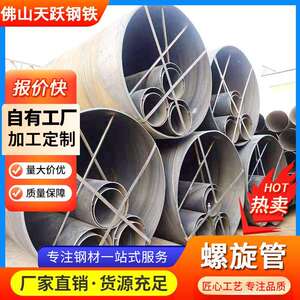 厂家直销Q235B螺旋钢管 市政供水排污螺旋管 防腐工期快 价格优惠