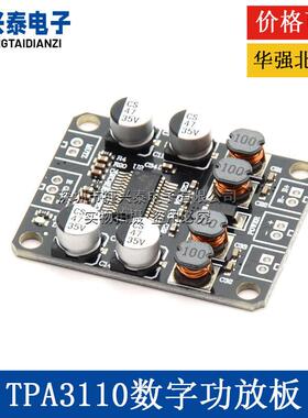 TPA3110数字功放板2X15W双声道D类立体声数字功放模块带静音接口