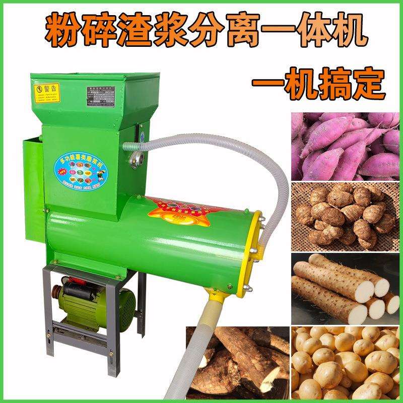 土豆芋头打粉淀粉分离机葛根粉碎机红薯类地瓜马铃薯莲藕磨浆渣浆