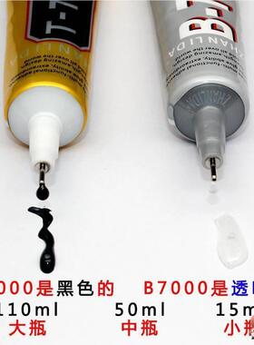 B0700手机屏幕胶水边密封胶翘屏换屏后盖框维修强力胶T700T80000