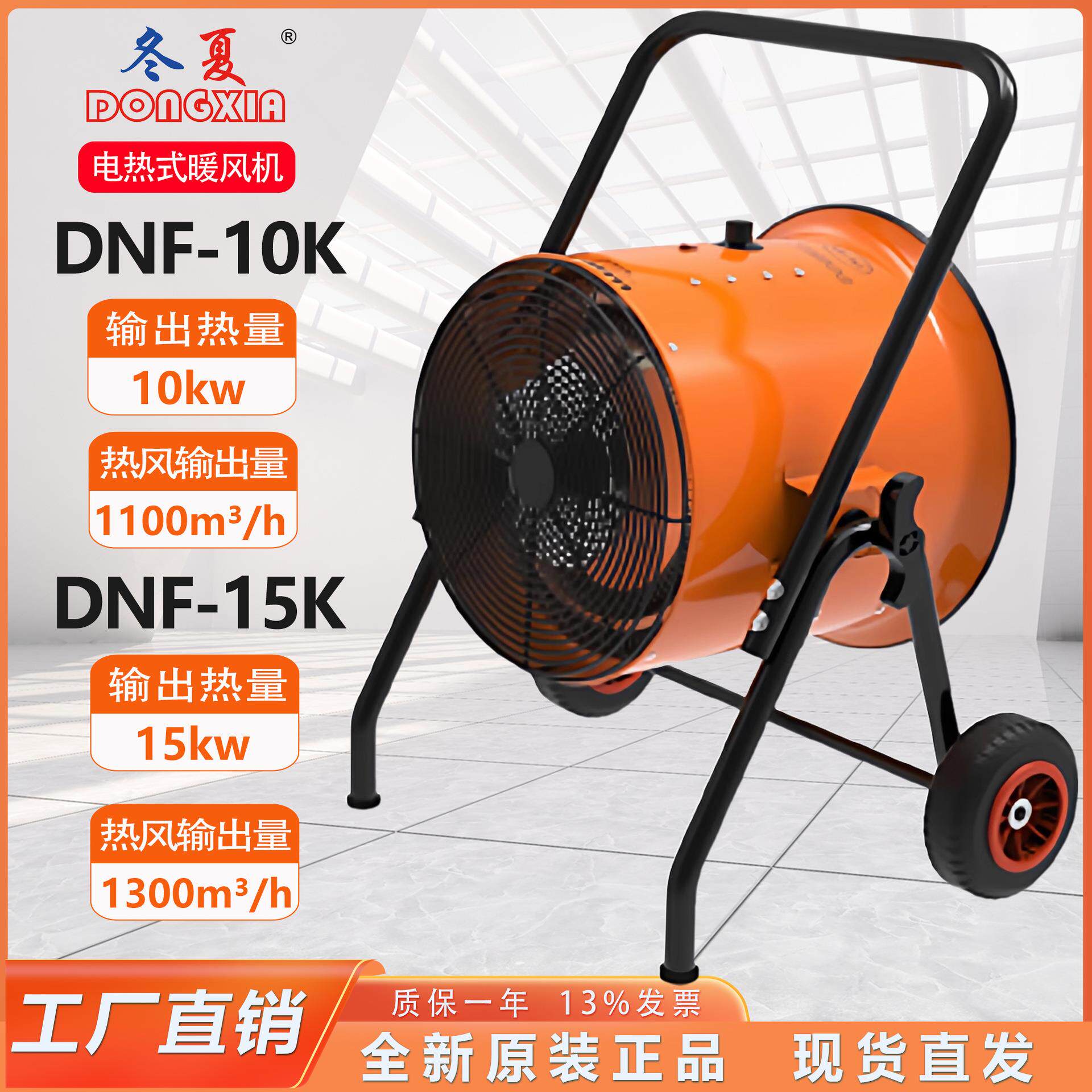电热式热风机DNF-10K/15K输出热量10kw/15kw暖风机加热器