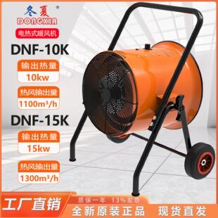 10K 15K 输出热量 冬夏电热式 15kw DNF 10kw 暖风机加热器 热风机