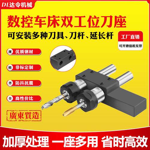数控车床刀架钻夹钻头打孔夹具钻夹头钻套钻孔套双工位辅助刀座