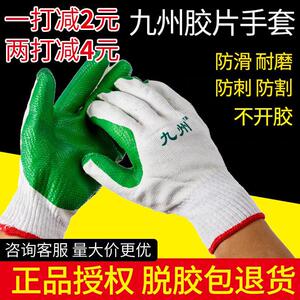九州/齐鲁底片手套防割防刺手套劳保手套浸胶耐磨工地劳保手套