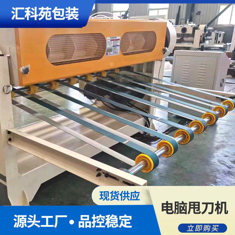 瓦楞纸板甩刀机电脑程控纸箱切纸机液压分纸机瓦电脑单刀切纸机
