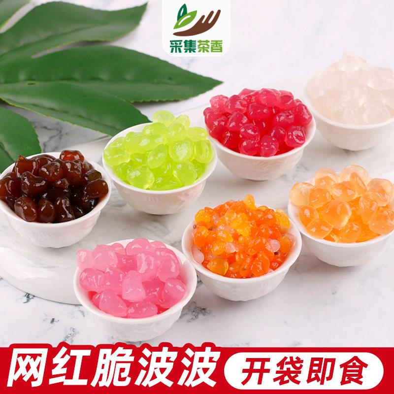 1kg原味寒天晶球 免煮脆波波珍珠奶茶店彩色蒟蒻黑糖多肉啵啵原料