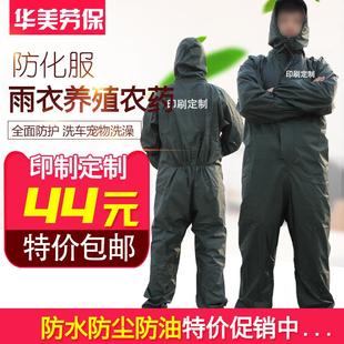 正品 连体护服喷漆防水尘包油透气作养殖洗澡防臭打药邮防定制工服