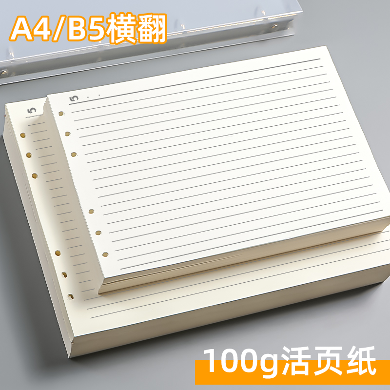 a4活页本横向6孔替芯横版活页纸加厚思维导图康奈尔笔记本子内芯