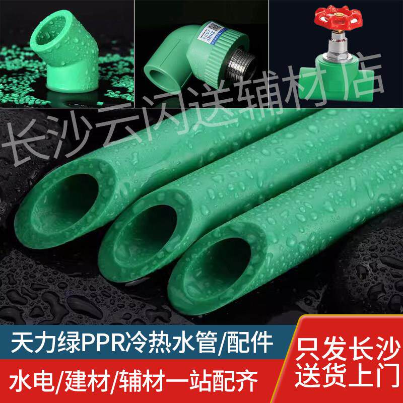 天力绿PPR冷热水管20/25/32 等径弯头 4分6分1寸配件90度直角弯