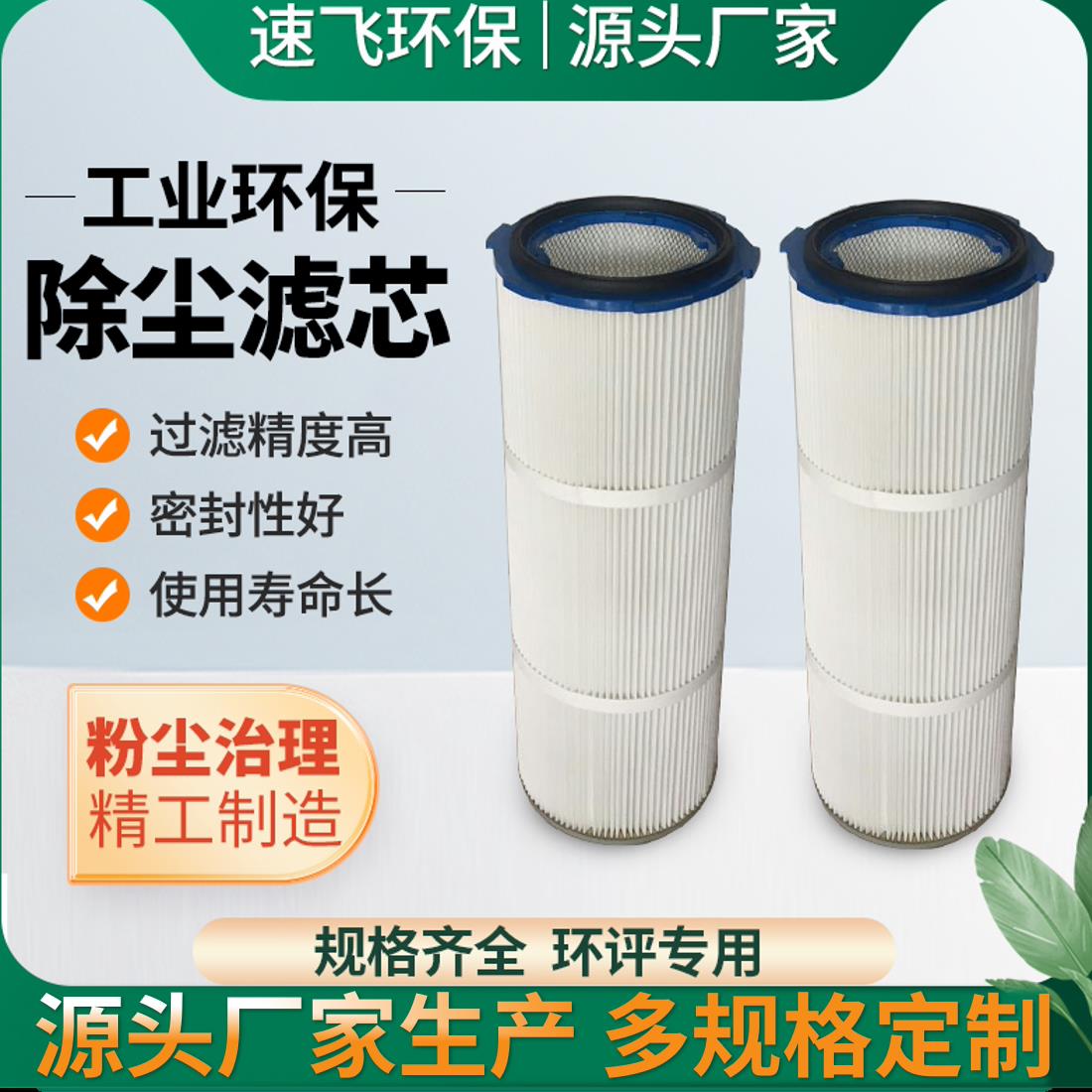 工业除尘滤芯滤筒六耳快拆静电喷涂喷塑粉末回收吹尘器抛丸机滤芯