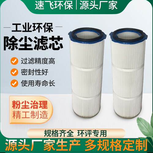 工业除尘滤芯滤筒六耳快拆静电喷涂喷塑粉末回收吹尘器抛丸机滤芯