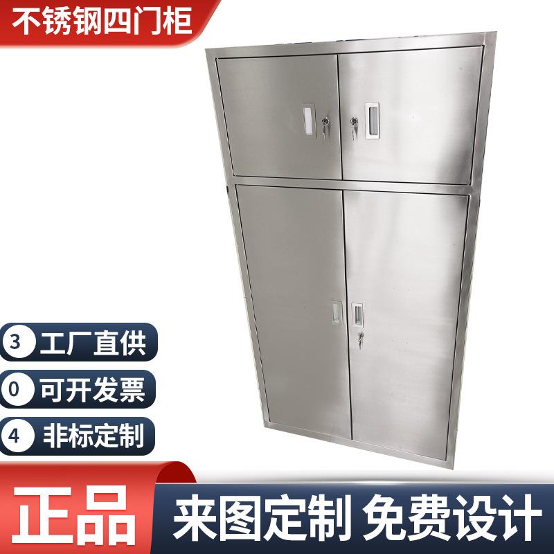 304不锈钢四门柜储物柜模具柜工具柜物品放置柜洁净区物料柜
