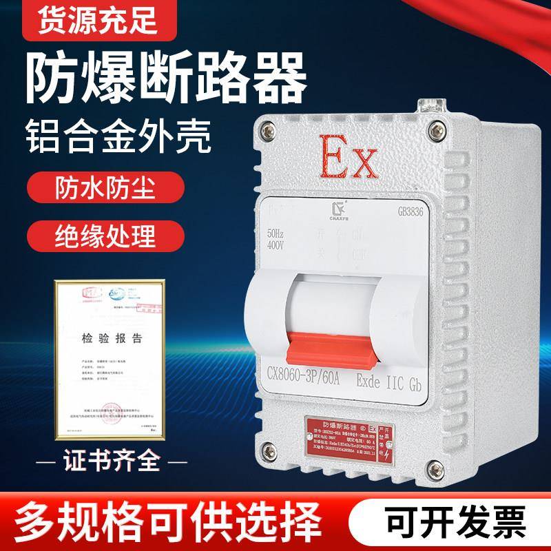 防爆空气开关断路器60A40A铝壳铸铝380V220V壁式明装照明通风机电