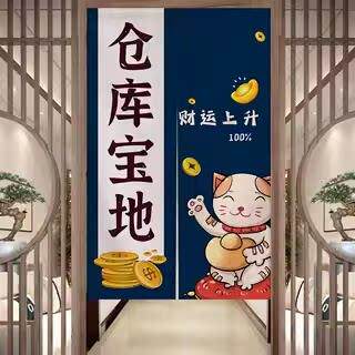 招财猫库房门帘储物间遮挡帘杂物间仓库店铺商用挂帘隔断帘子定制