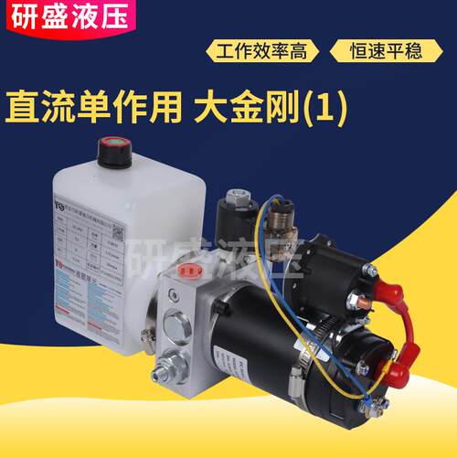 液压动力单元直流单作用大金刚DC24V电磁阀升降平台电机泵站