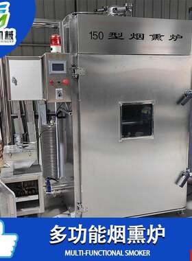大型商用烟熏炉商用香肠腊肉鸡鸭鱼猪蹄烟熏箱豆干上色设备