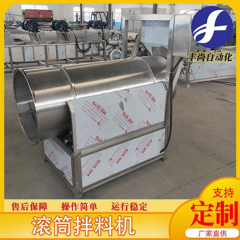萝卜干调味裹料搅拌机滚筒式锅巴拌料设备坚果全自动滚筒拌料机