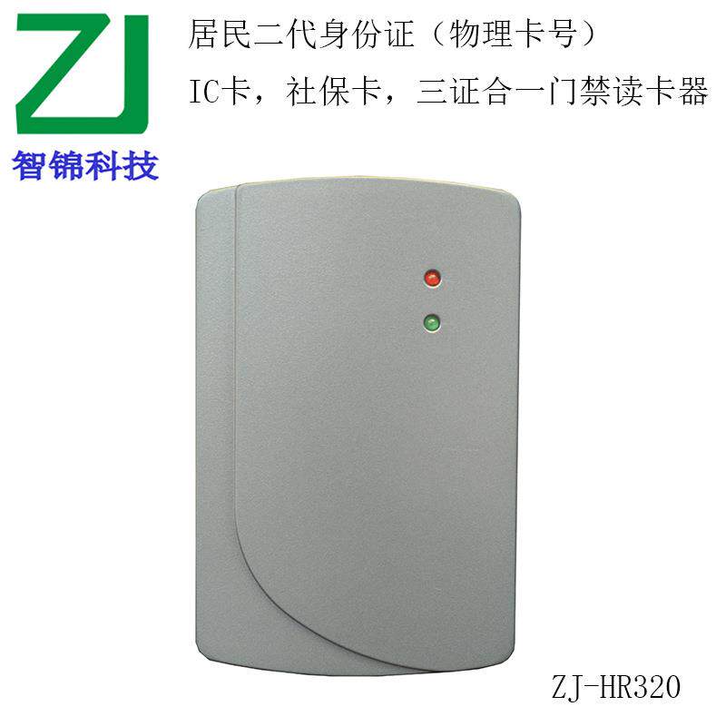 二代证读卡器,身份证门禁刷卡机,IC卡门禁读头,CPU卡门禁读头