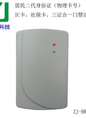 二代证读卡器，身份证门禁刷卡机，IC卡门禁读头，CPU卡门禁读头