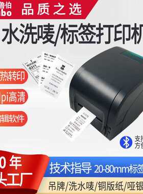 服装吊牌打印机洗水唛不干胶条码纸热转印碳带标签机