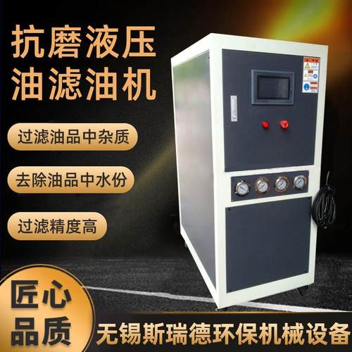 合同能源管理液压油在线离线现场净化滤杂脱水过滤乳化液上门服务