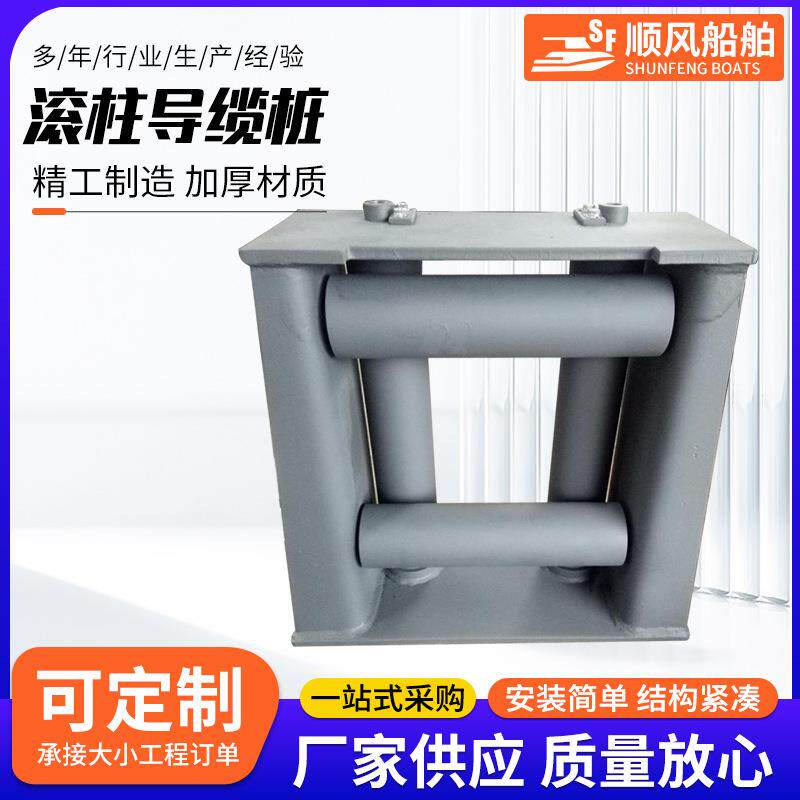 船用系泊设备导缆器码头停泊导缆桩圆柱滚柱导缆器滚柱