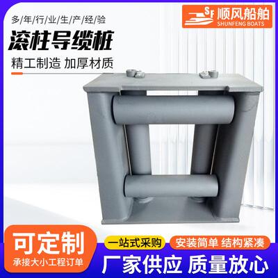 船用系泊设备导缆器码头停泊导缆桩圆柱滚柱导缆器滚柱