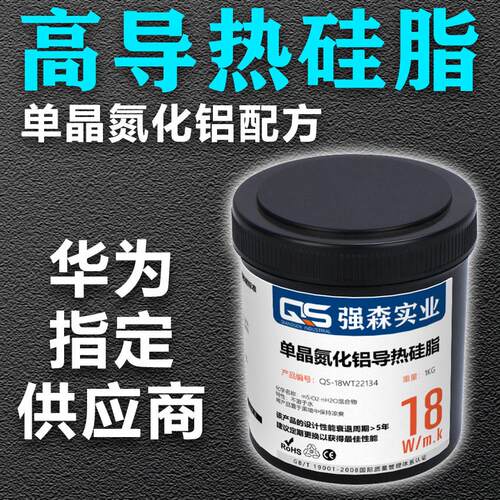 CPU散热矽脂膏18W单晶氮化铝高导热矽脂配方GPU耐高温