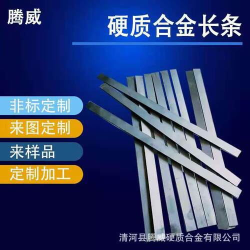钨钢硬质合金长条圆棒磨长条钨钢刀YG8YL10.2硬质合金长条量大优