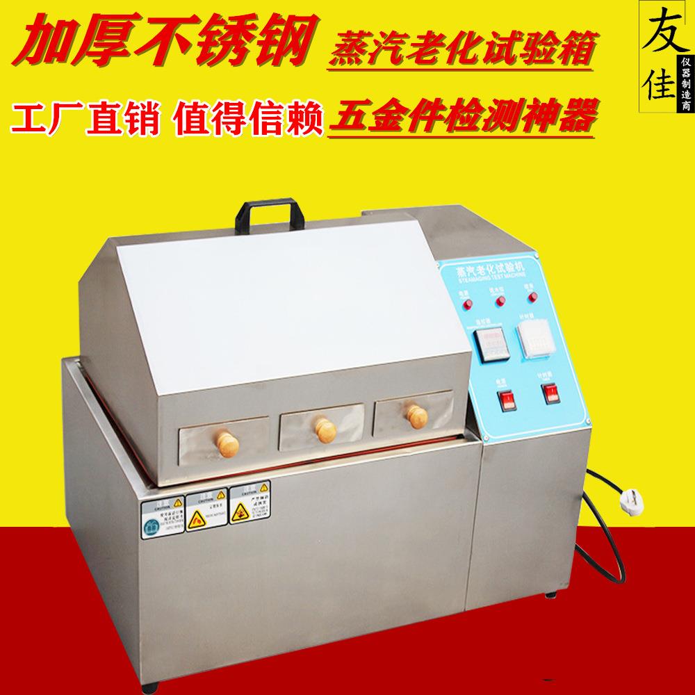 供应小型高温蒸汽老化试验箱高温高湿箱加速测试仪耐定制