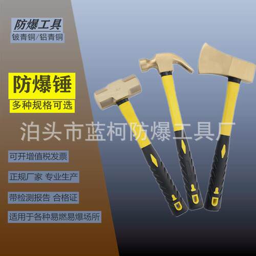 防爆八角锤铝青铜塑柄大锤铍青铜榔头防爆工具系列现货