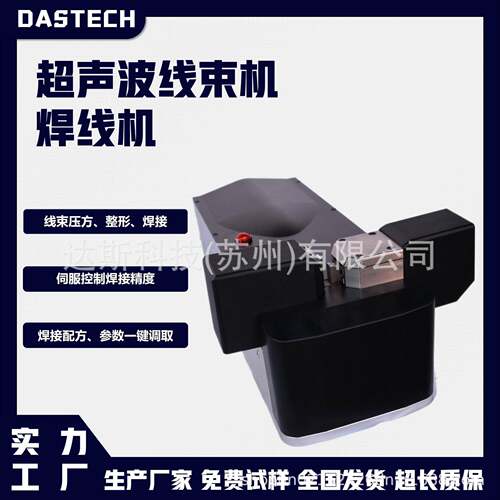 超声波线束机多股线束压方整形超音波焊线机铜线铝线利兹线焊接机