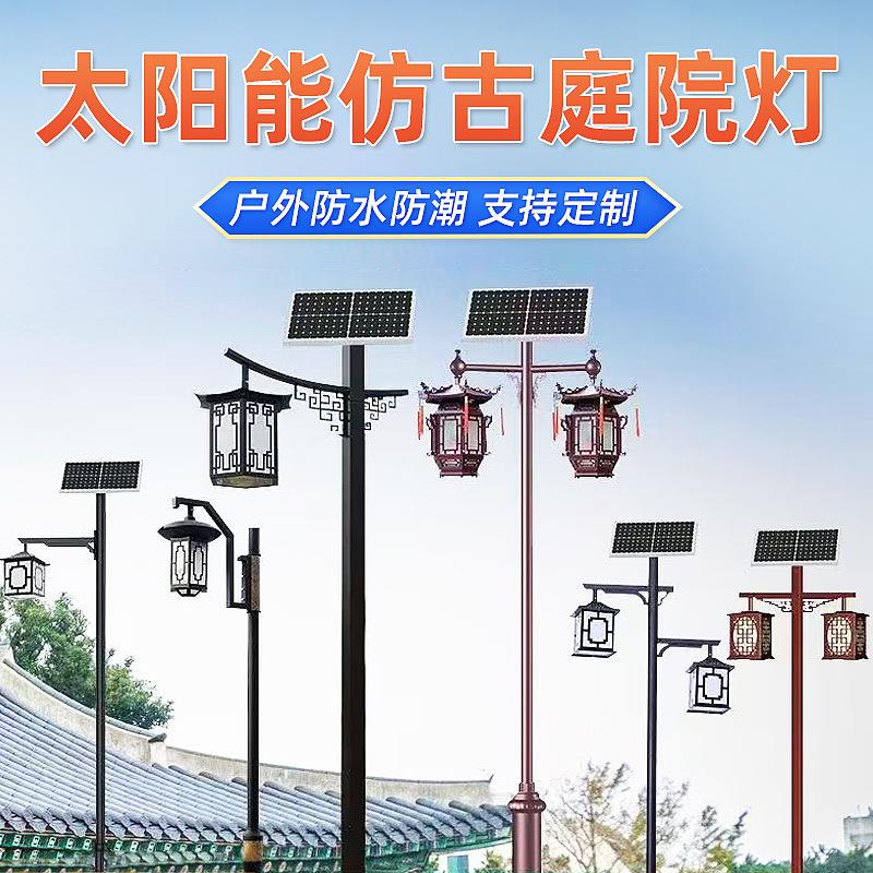 太阳能仿古路灯户外3米4米中式庭院灯公园小区室外防水景观照明灯