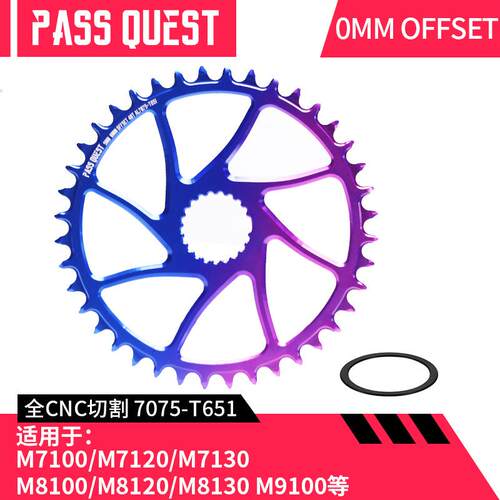 PASS QUEST 自行车0偏炫彩 m8100 7100直装正负齿盘片山地单盘