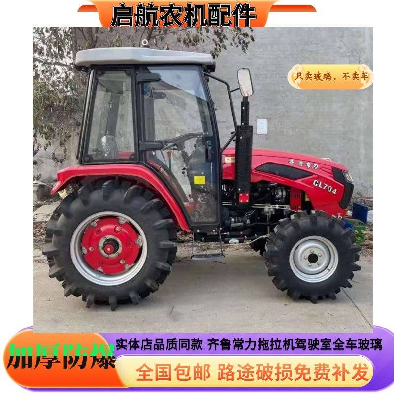 适用于齐鲁常力拖拉机玻璃704/1204/1404/1604/1804驾驶室玻璃门