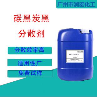 优惠碳黑分散剂螯合分散剂色浆颜料分散剂炭黑分散剂