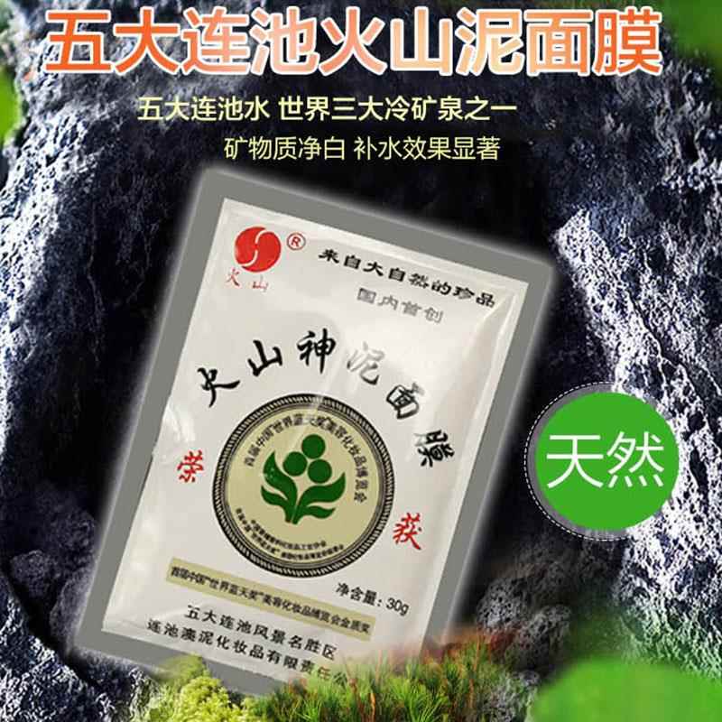 正品火山泥面膜五大连池天然补水涂抹面膜