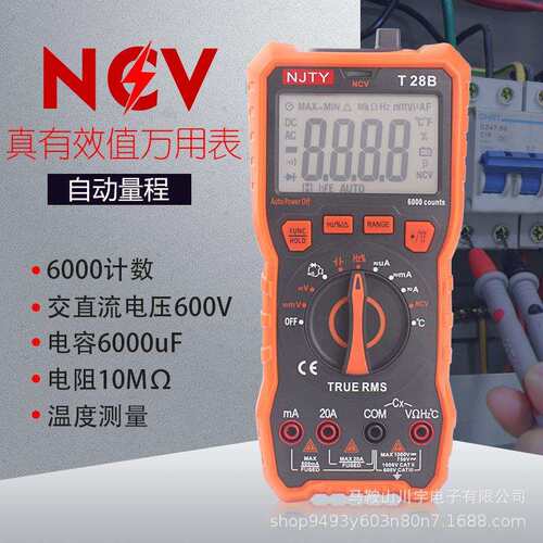 数字万用表智能防烧T28B6000计数高精度NCV火线测试相对值磁吸附