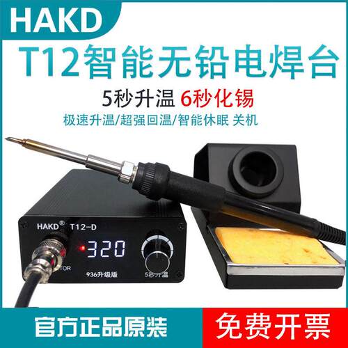 白光T12数显焊台迷你大功率电烙铁 恒温烙铁头手机维修焊接 936智