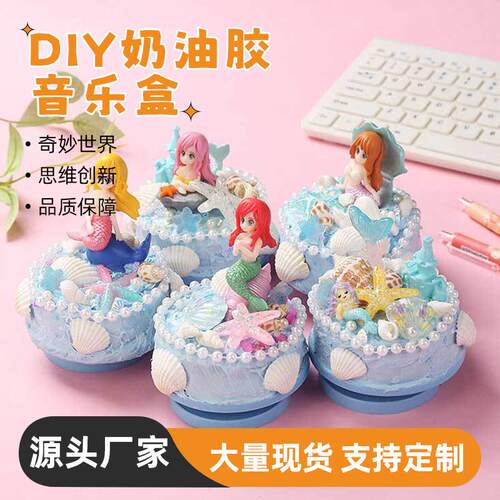 音乐盒美人鱼娃娃奶油胶音乐盒手工DIY材料包创意手工八音盒玩具