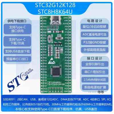 STC32G12K128/STC8H8K64U单片机/小系统/核心板/开发板/彷真器