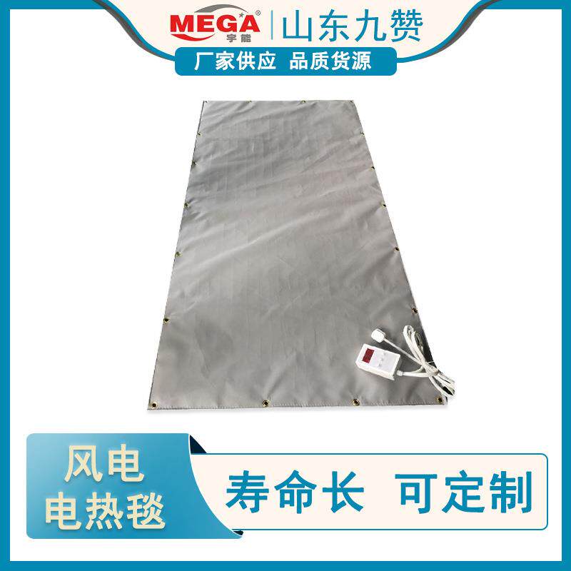 风电电热毯工业化工融雪电加热毯电热膜可调温电热带伴热