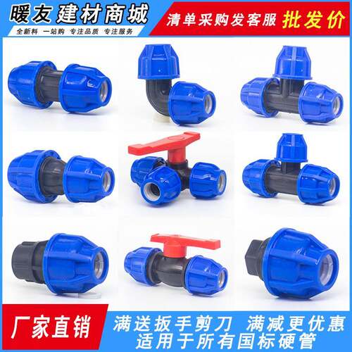 PE水管配件免热熔快速接头4分6分1寸2寸4050直接开关三通球阀大全